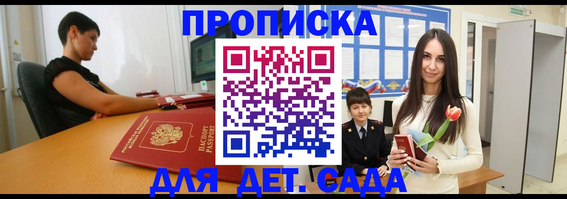 временная регистрация адрес в Волжском