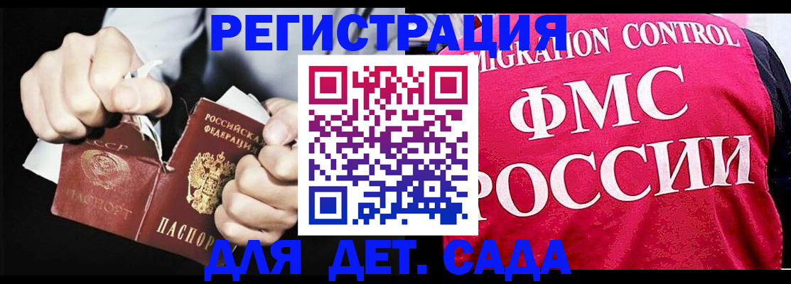 прописка регистрация в Волжском